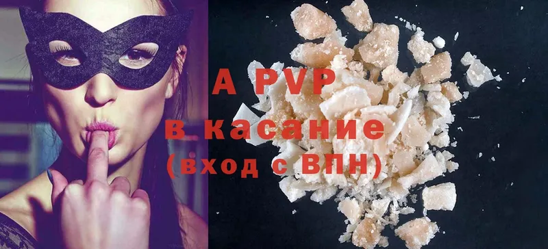 APVP кристаллы Клинцы